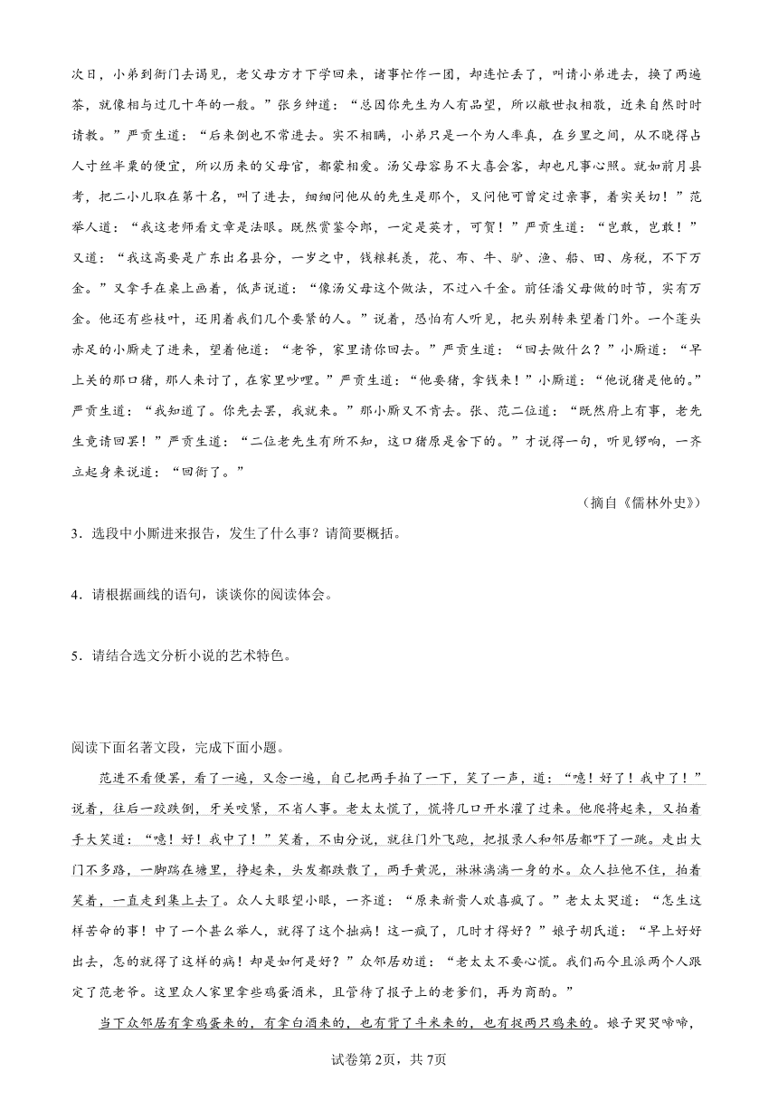 2022年中考语文一轮复习：名著导读《儒林外史》练习题（含答案）