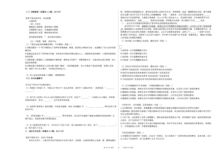 2020-2021学年辽宁省铁岭市高二（上）期中语文试卷（Word版含答案）