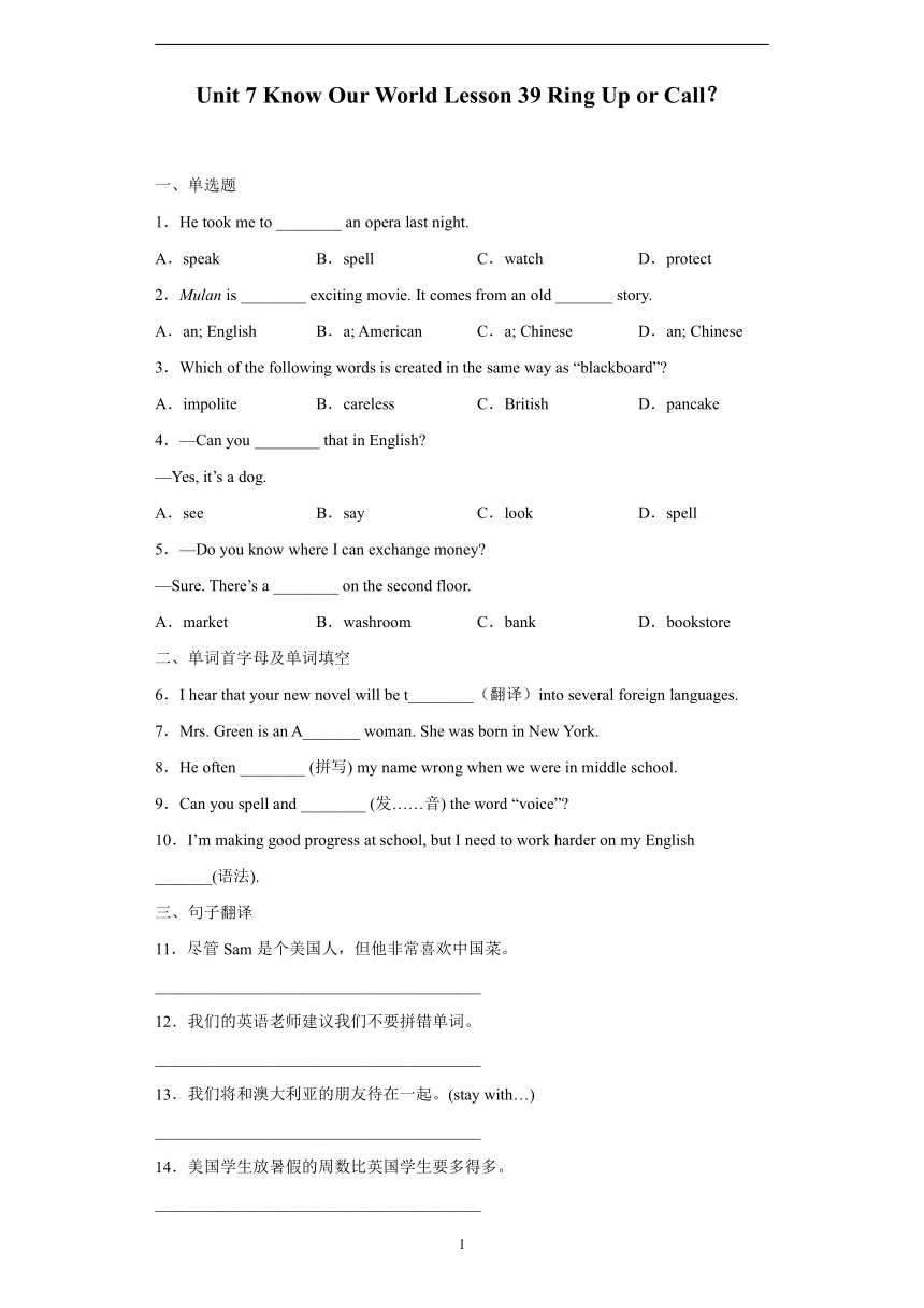 Unit 7 Know Our World Lesson 39 Ring Up or Call？ 课时练习（含解析）