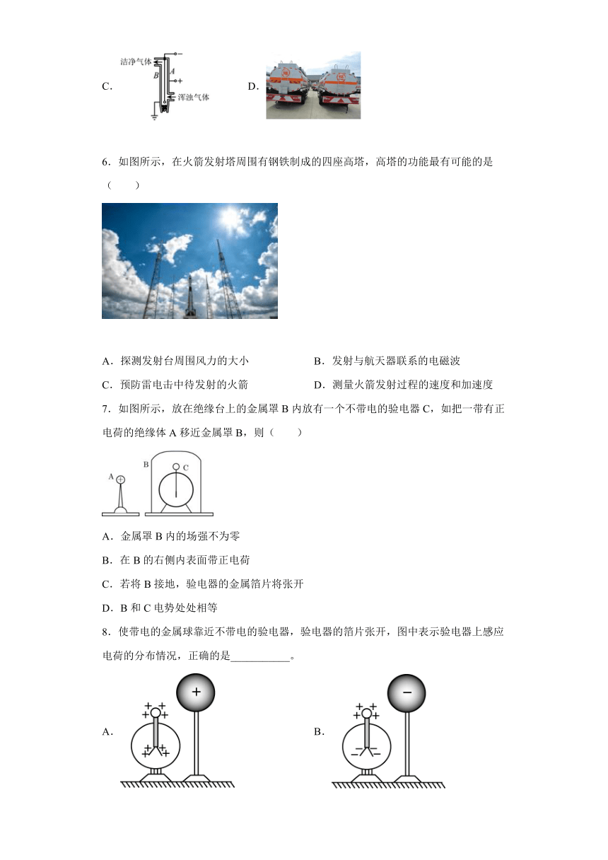 9.4静电的防止与利用练习题—2021-2022学年高二上学期物理人教版（2019）必修第三册word版含答案