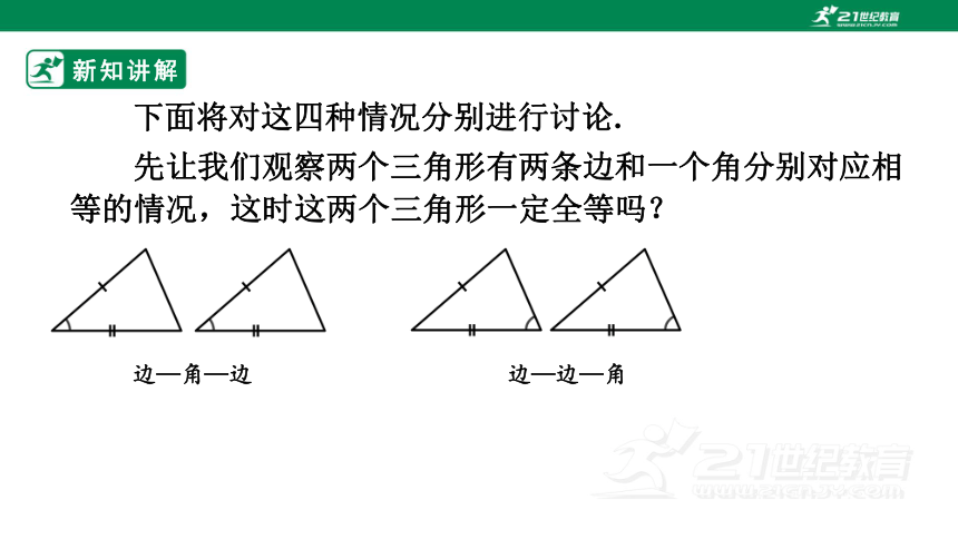 13.2.3 全等三角形-边角边  课件（23张ppt)