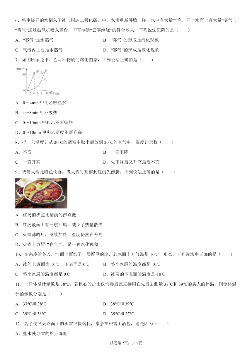 第十二章温度与物态变化2021-2022学年沪科版物理九年级全一册培优特训（2）（word版 含答案）