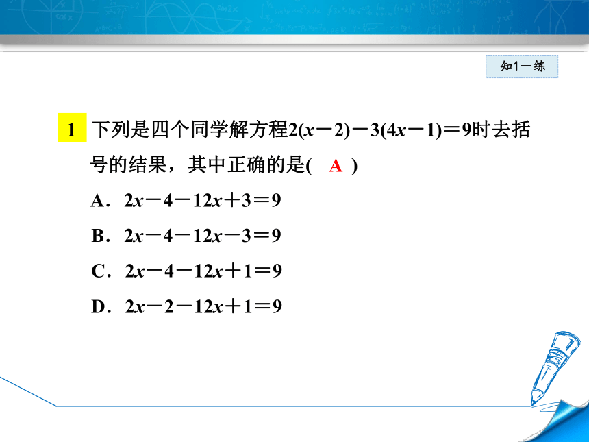 北师大版七上数学5.2.3  用去括号法解一元一次方程课件（共23张）