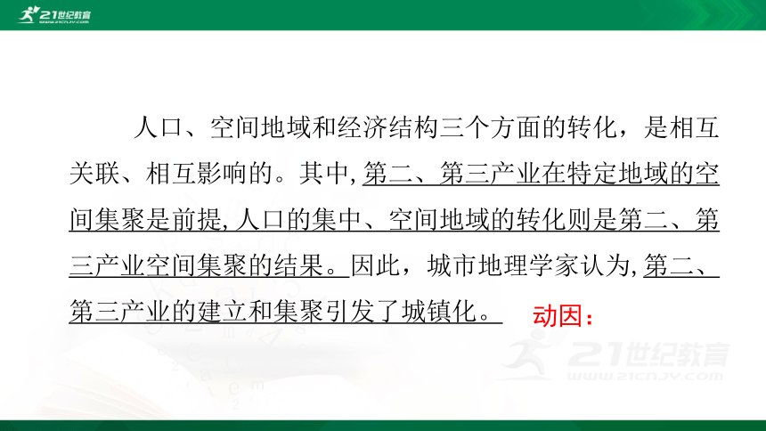 2.3第三节   不同地区城镇化的过程和特点第1课时（共2课时）（共27张PPT）