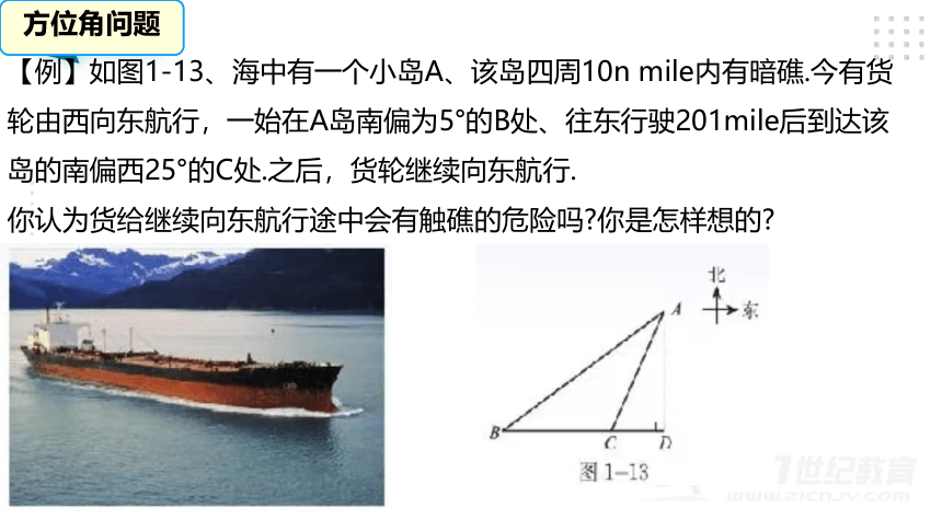 1.5 三角函数的应用 课件（共18张PPT）