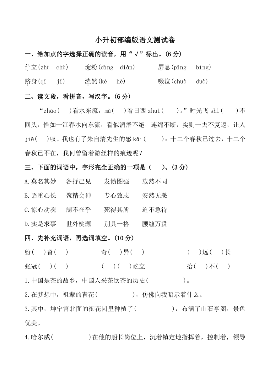 小升初部编版语文测试卷（一）（有答案）