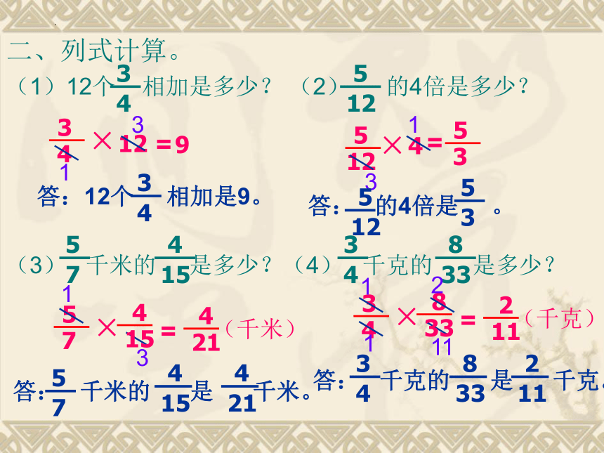 六年级数学上册人教版 《分数乘法的复习课》课件(共19张PPT)