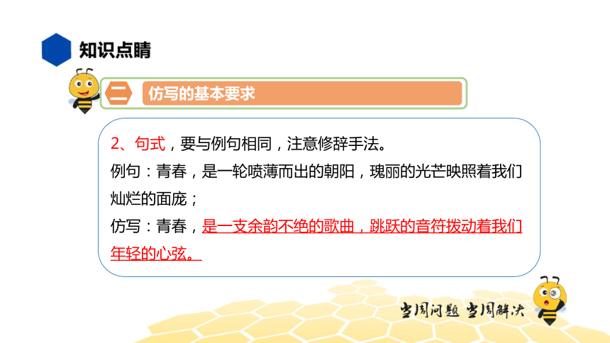 核心素养 语文六年级 【知识精讲】句子 仿写句子 课件