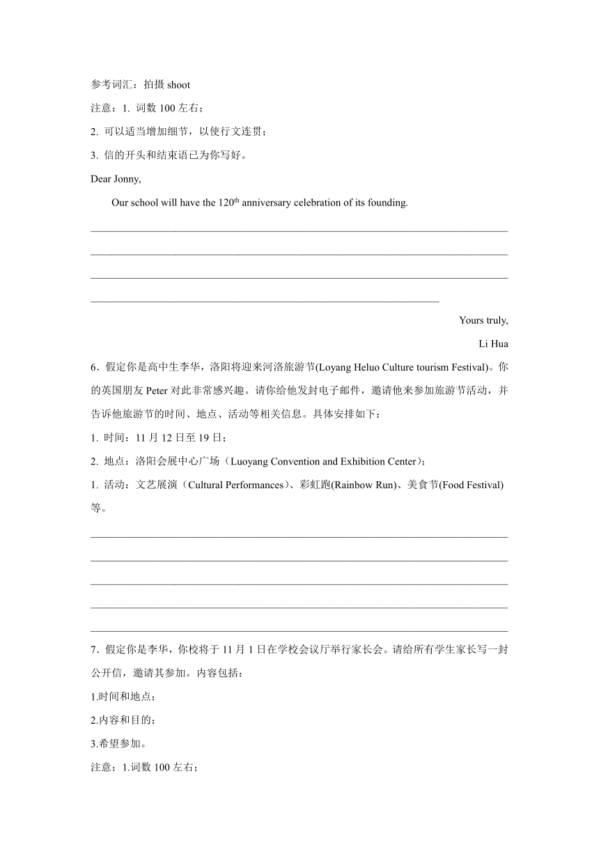 河南高考英语写作分类训练：邀请信10篇（含解析）