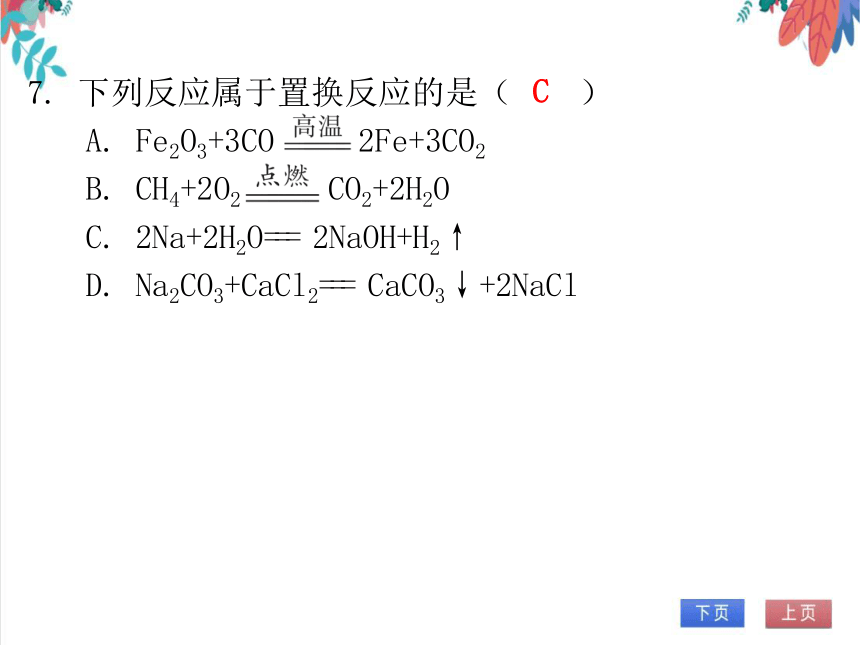 【人教版】化学九年级全一册 第八单元 金属和金属材料 达标测试卷（课件版）