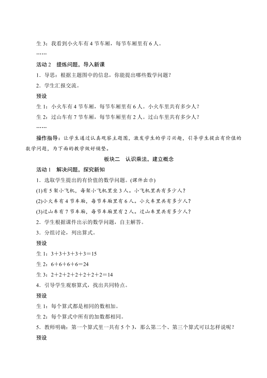 人教版 二年级上册4.1.1《认识乘法》教案（含反思）