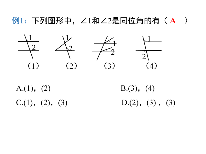 华东师大版七上数学 5.1.3同位角、内错角、同旁内角 课件（22张）