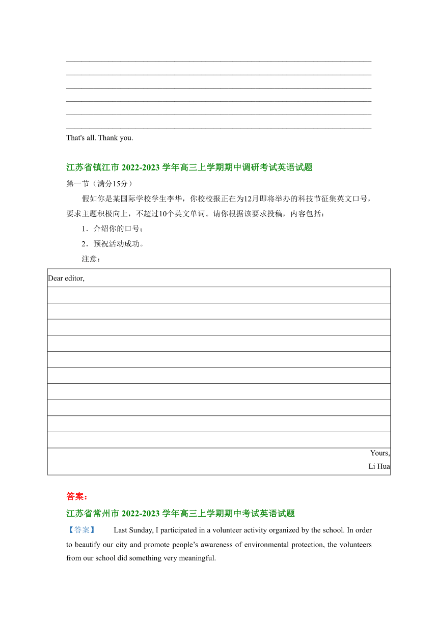 江苏省部分地区2022-2023学年高三上学期期中考试英语试题汇编：应用文写作（含答案）