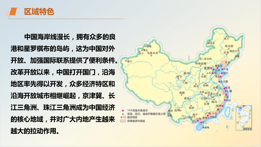 第九章 建设永续发展的美丽中国（课件）-2022-2023学年八年级地理下册同步精品课堂（湘教版）（含视频，共38张PPT）