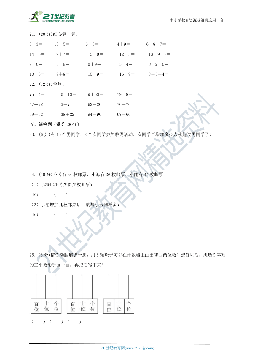 苏教版小学数学一年级下册期末检测易错题精选汇编卷（一）含答案