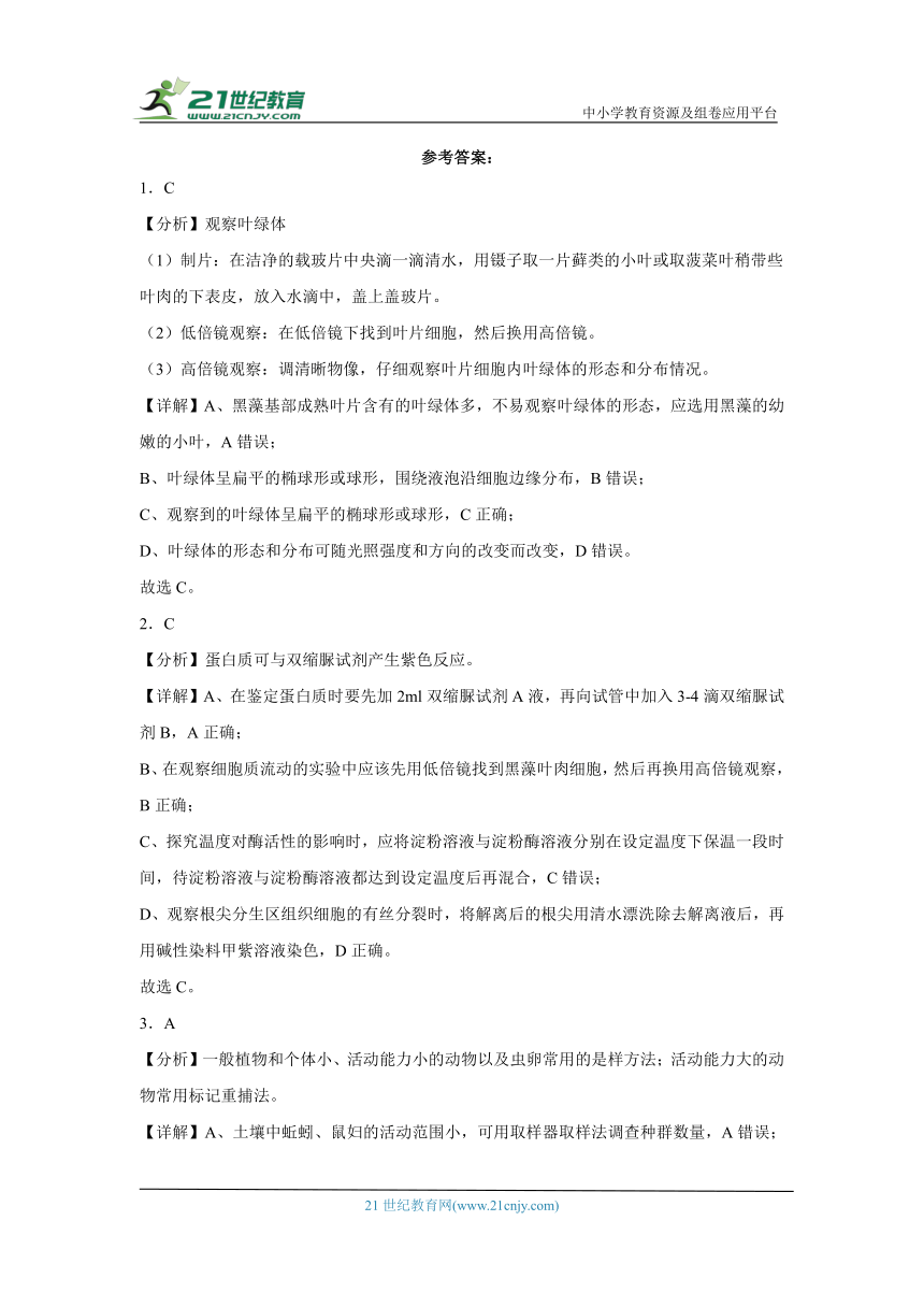 五年2018-2022高考生物真题按知识点分类汇编10-细胞质-观察叶绿体、线粒体和细胞质流动实验（含解析）