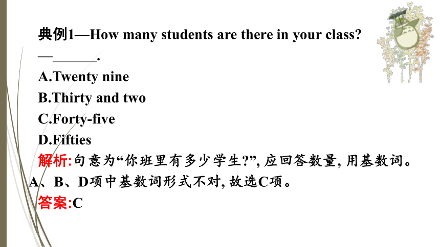 人教新目标中考英语复习--　数词（共有PPT46张）