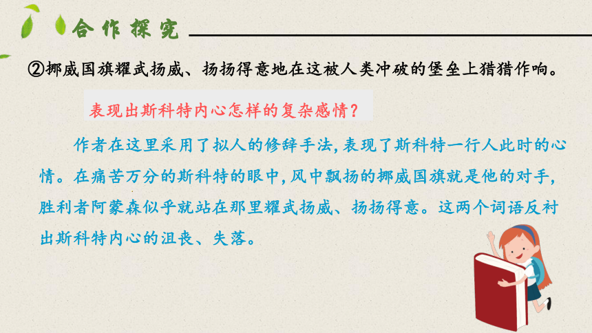 22   伟大的悲剧  第二课时 课件