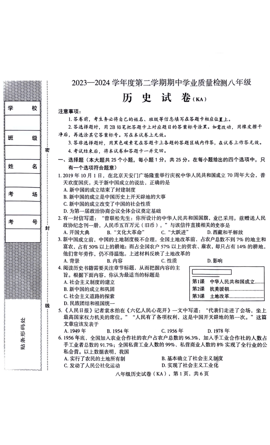 河北省赵县2023-2024学年度第二学期期中学业质量检测八年级历史（扫描版 含答案）