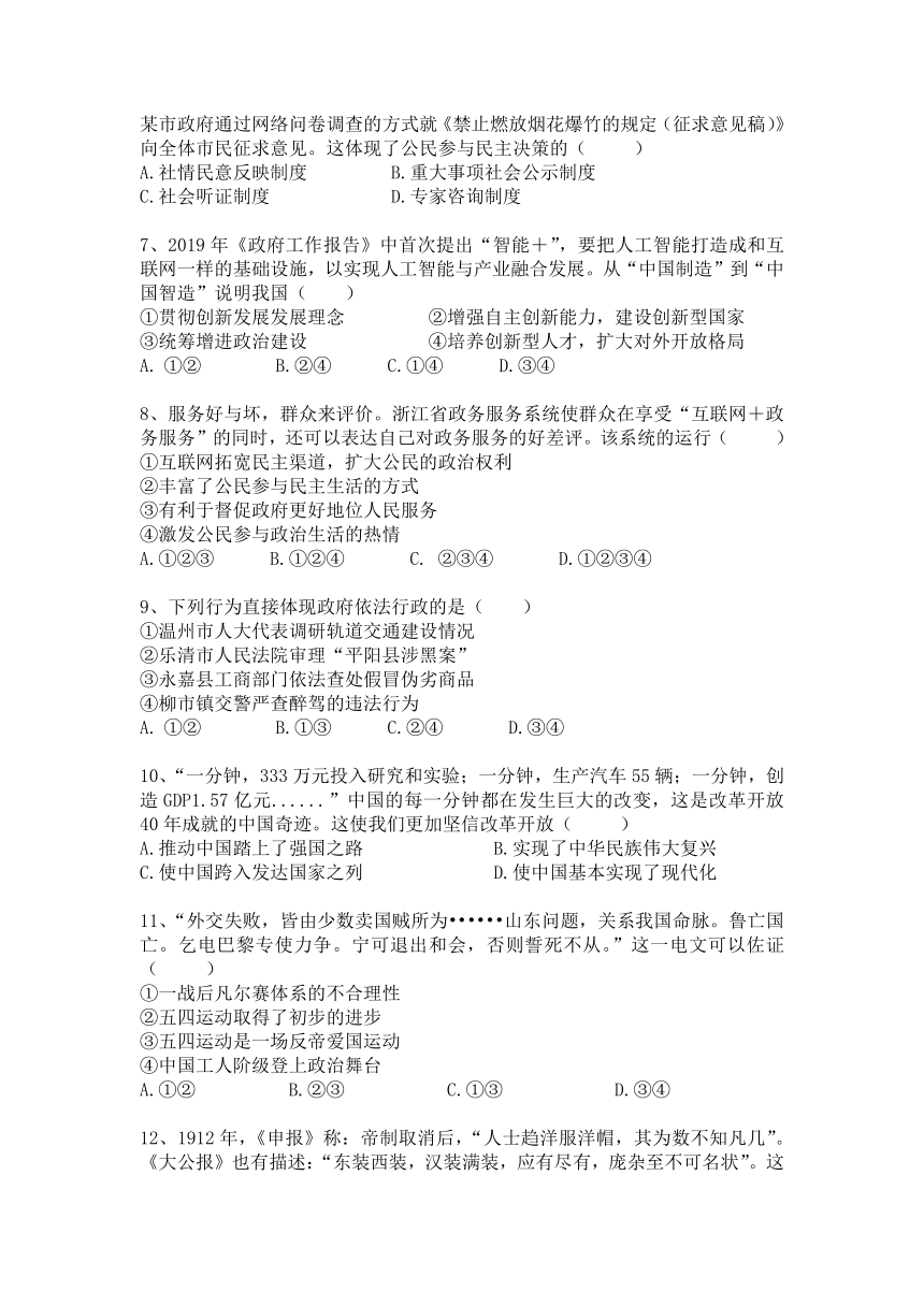 浙江省乐清市英华学校2021-2022学年九年级9月学业水平检测社会法治试题（ word版，无答案 ）