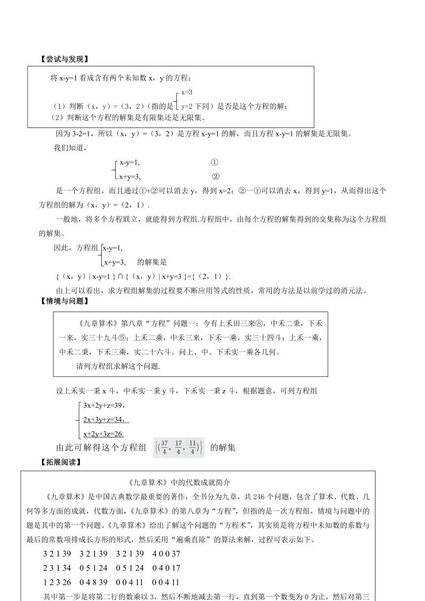 人教B版（2019）高中数学必修第一册 2.1.3方程组的解集 教学设计