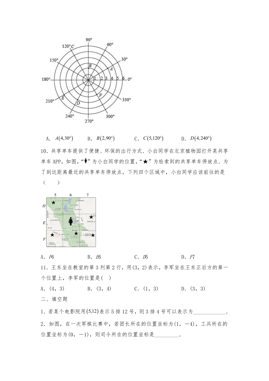 八年级数学上册试题  3.1确定位置-北师大版（含答案）