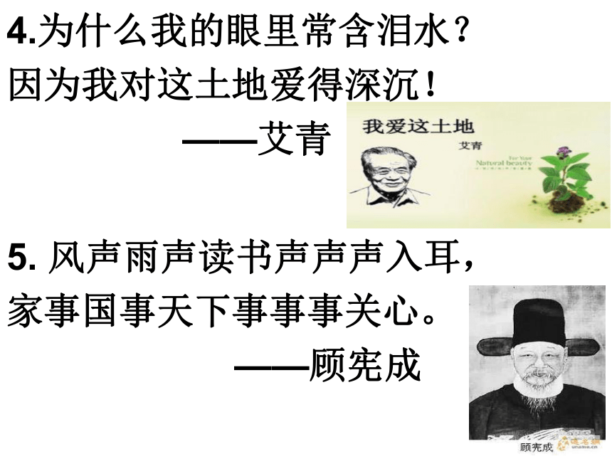 名人名言 典型事例 积累语言 助力写作 课件（33张PPT）