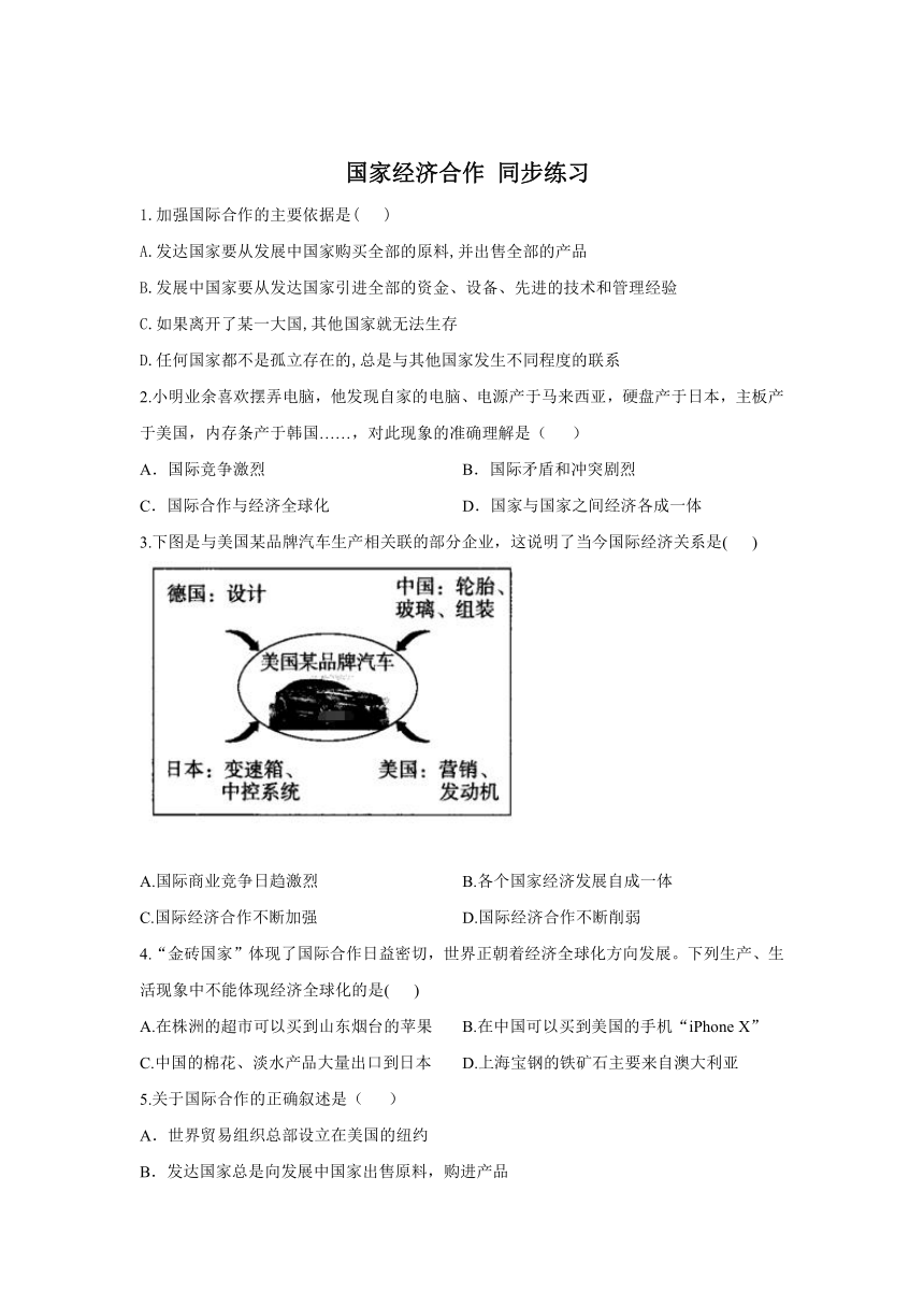 中图版地理八年级上册 4.2 国家经济合作 同步练习（word、含答案）