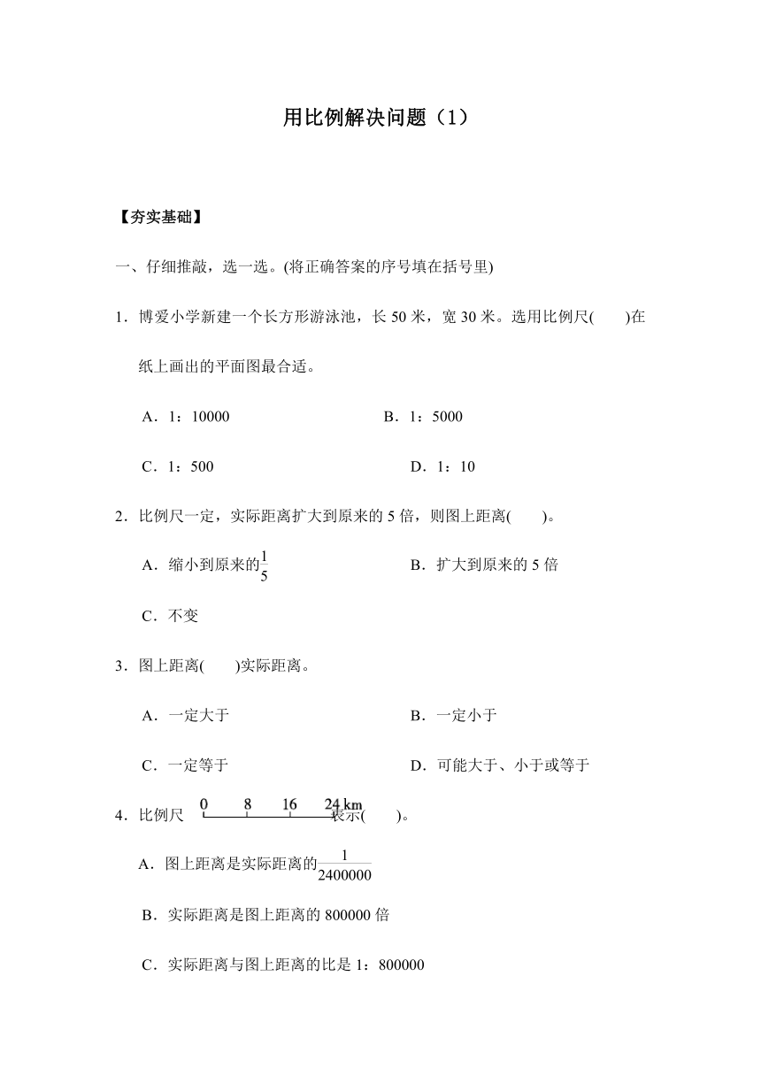 【课课练】六年级数学下册 4.3.5用比例解决问题（1）（习题）