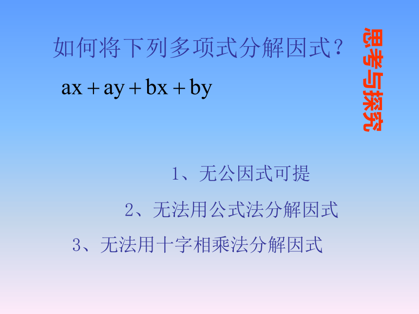 沪教版（上海）初中数学七年级第一学期 9.16 分组分解法 课件（共13张ppt）