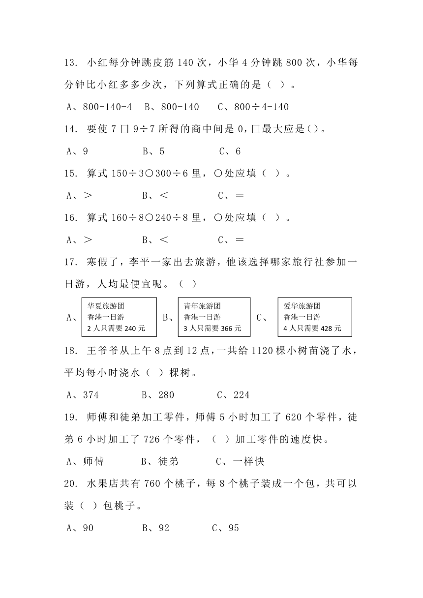 北师大数学习题①三下一单元四小节 猴子的烦恼