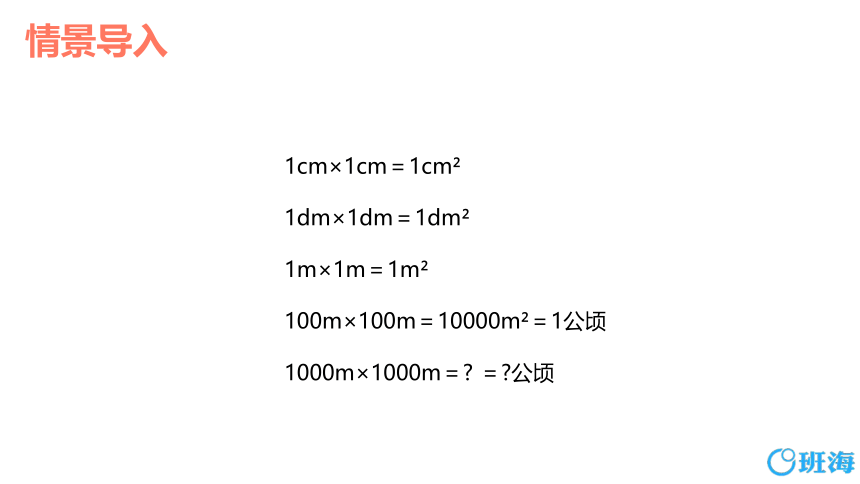 苏教版（新）五上-第二单元 2.平方千米的认识【优质课件】