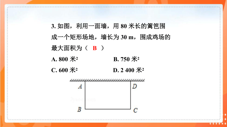 2.4二次函数的应用    课件（共36张PPT）