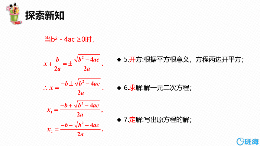 人教版（新）九上-21.2.2 公式法【优质课件】