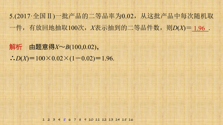 第21练　随机变量及其分布 课件（共63张PPT）