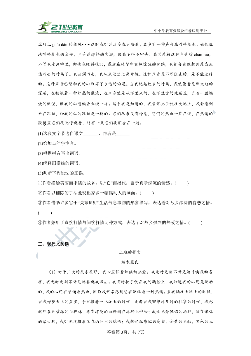 8.土地的誓言 暑假复习课课练（含答案）