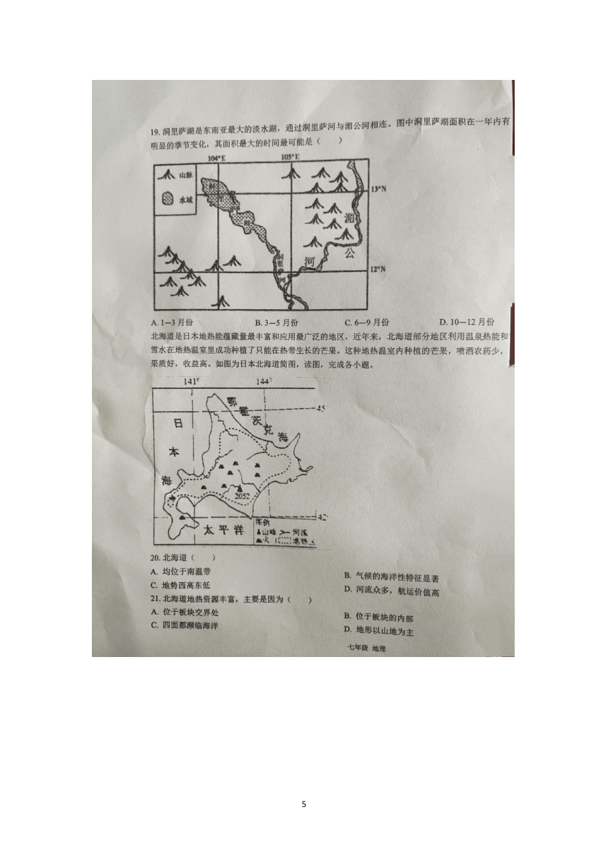 安徽省安庆市桐城市第二中学2023-2024学年七年级下学期期中地理试题（图片版无答案）