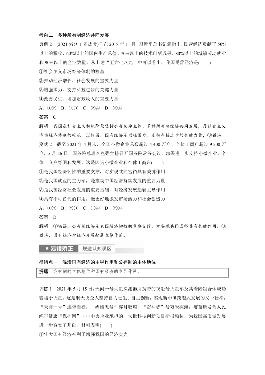 2023年江苏高考思想政治大一轮复习必修2 第五课 我国的生产资料所有制学案