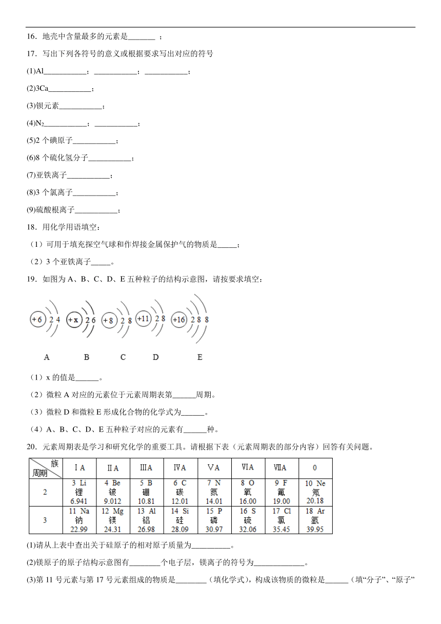 第5章化学元素与物质组成的表示单元测试题-2022-2023学年九年级化学京改版（2013）上册（word版有答案）