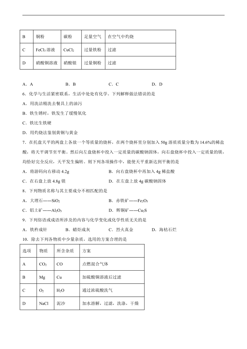 第九单元 金属测试题(含答案）—2022-2023学年九年级化学鲁教版下册