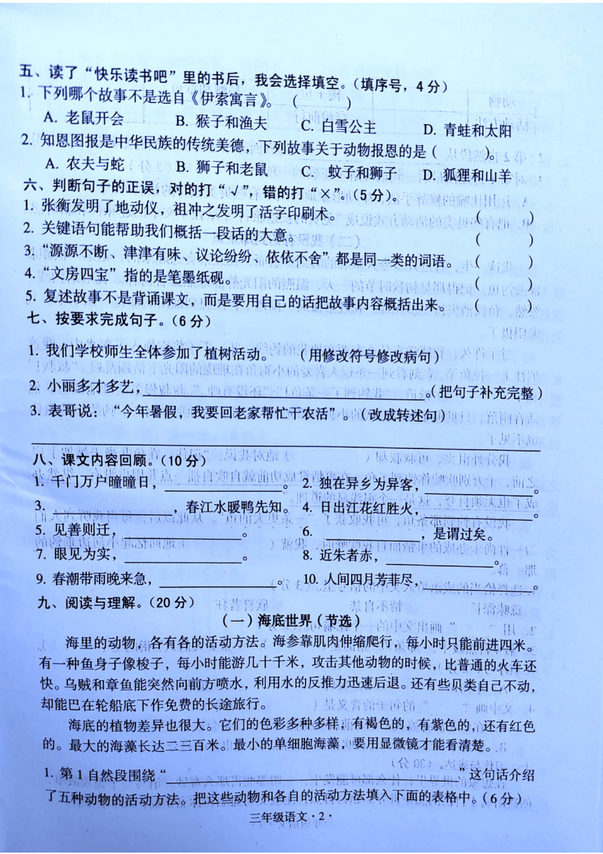 广东省梅州市大埔县2021-2022学年三年级下学期期末考试语文试题（PDF版 无答案）