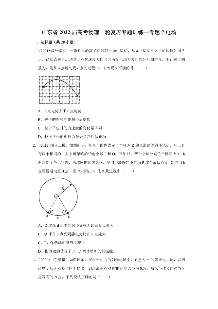山东省2022届高考物理一轮复习专题训练—专题7电场word版含答案