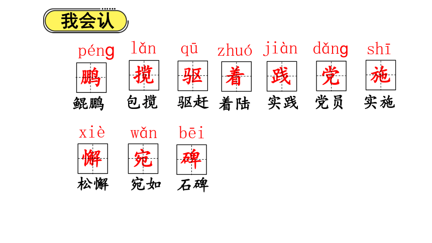 8千年梦圆在今朝    课件(共28张PPT)