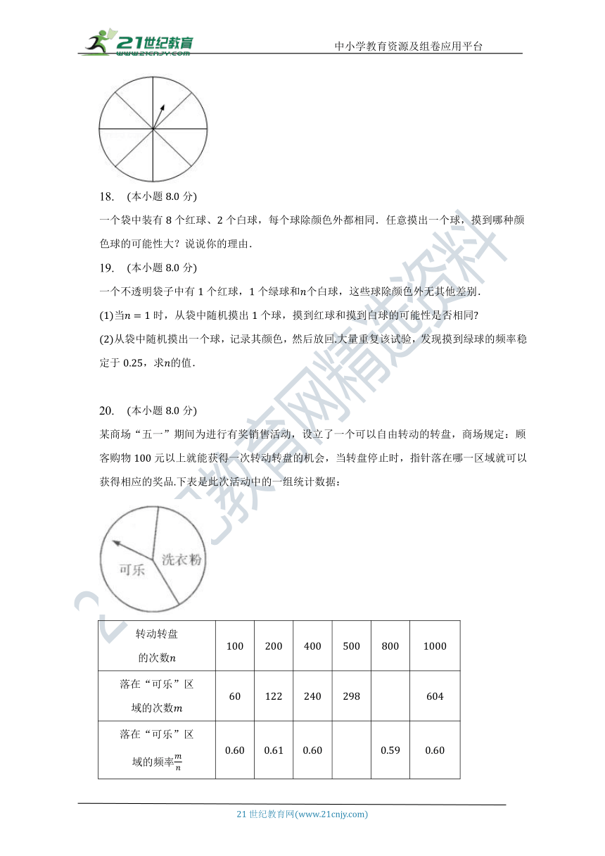 第六章 概率初步单元测试卷（较易 含答案）