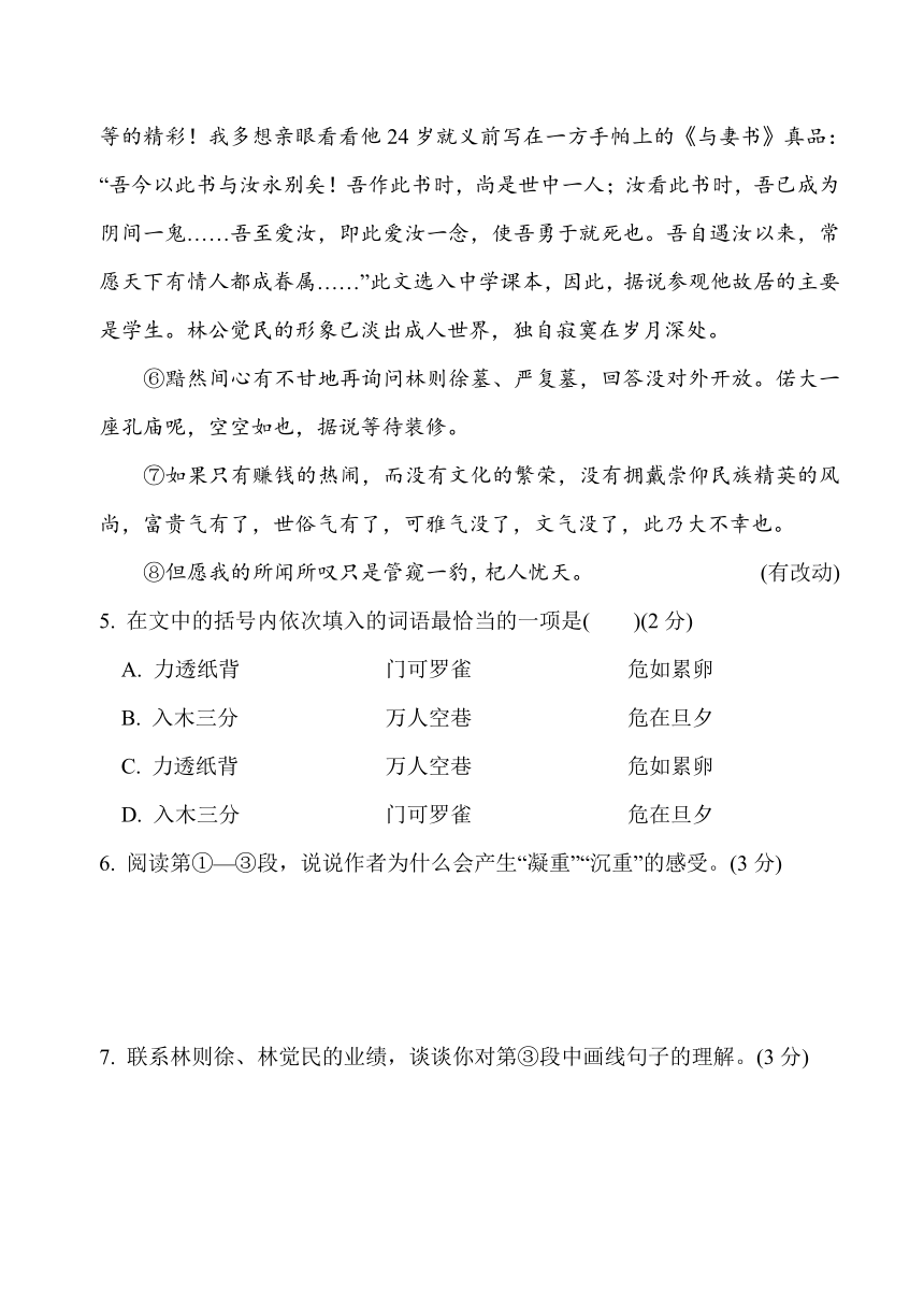 七年级下册语文第二单元周周清(一)含答案