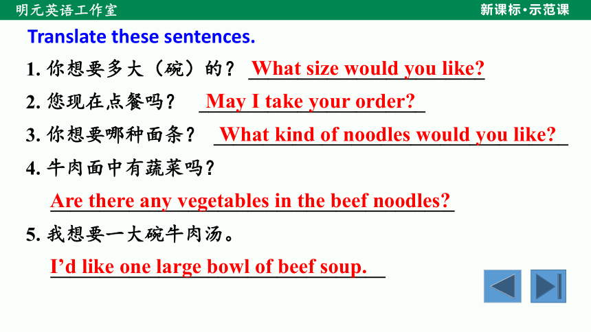 【新课标】Unit 10 I'd like some noodles Section A (Grammar Focus—3c)课件（33张PPT）