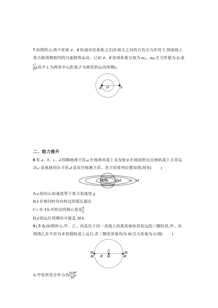 专项训练：天体运动中的三类典型问题 -2022-2023学年高一下学期物理鲁科版（2019）必修第二册（word版含答案）