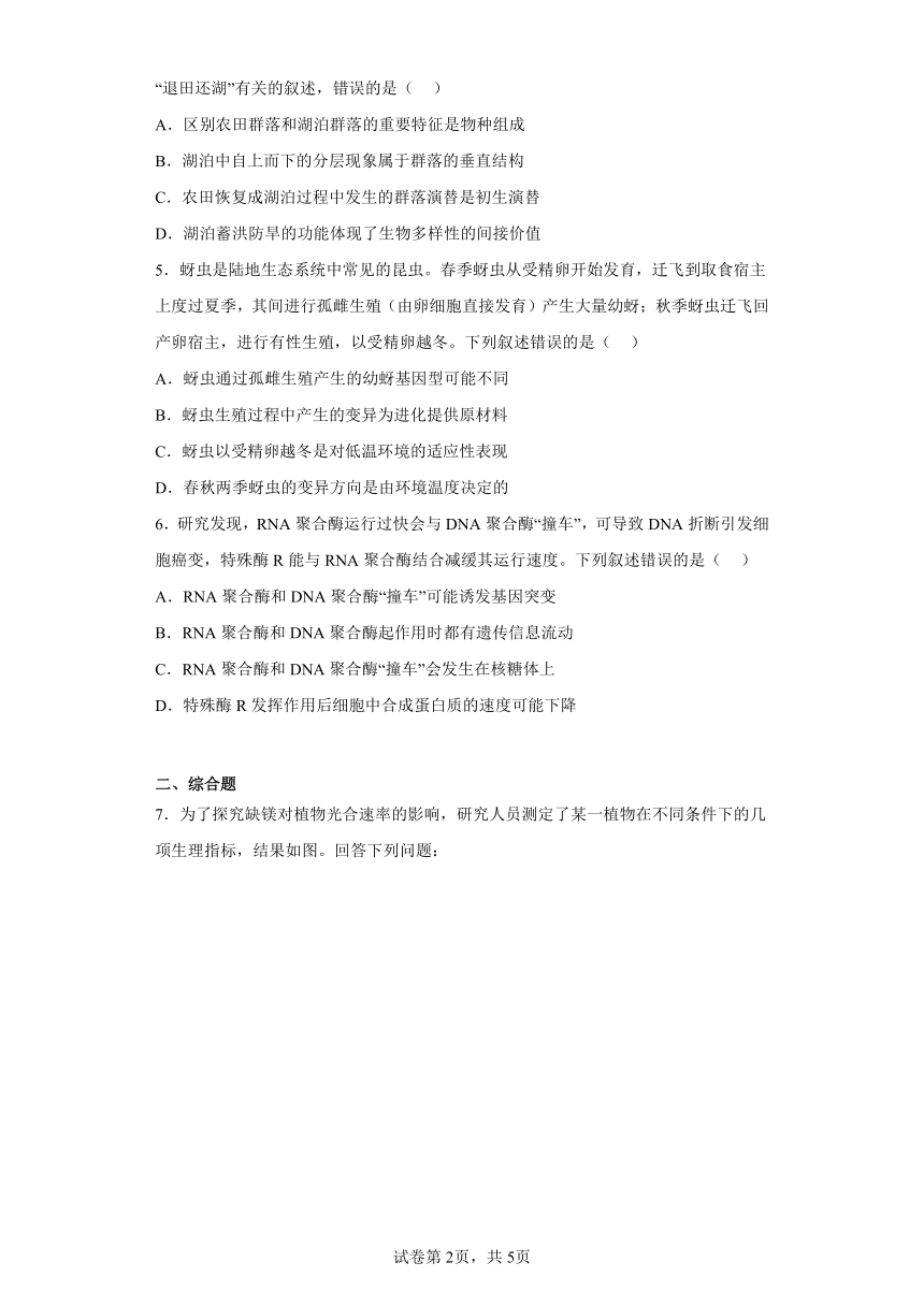 2023届四川省成都市、绵阳市五校高三适应性考试理综生物试题（无答案）