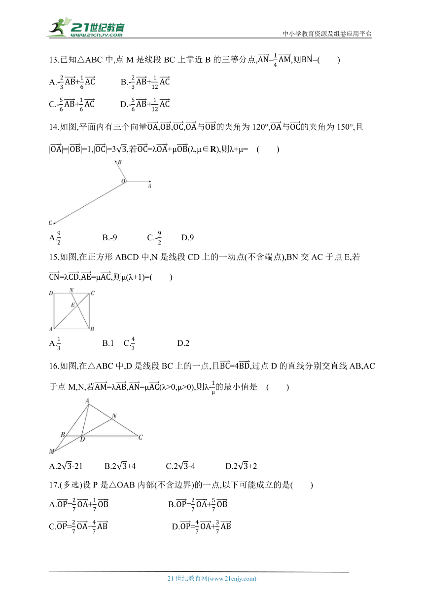 6.3.1 平面向量基本定理（含答案）--高中数学人教A版（2019）必修第二册