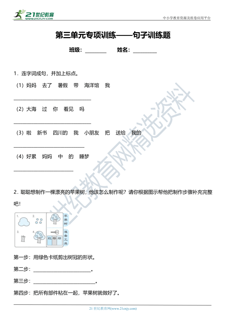 统编版二年级上册第三单元复习专项——句子训练题（含答案）